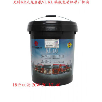 Original dongfeng tianlong tianjin flagship cummins renault engine special oil kl40 20w50 black barrel oil kl40-20w50 18 liters