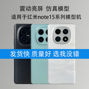 Mangchen mobile phone model is suitable for redmi note15 mobile phone model note15pro simulation with bright screen model machine, black screen, screen off state, special model machine, brand model is sent randomly