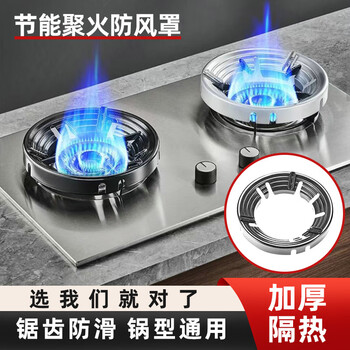 Mihong household gas stove fire cover windproof cover natural gas stove energy-saving cover universal anti-slip windshield gas stove accessories eight openings black enamel (270g)