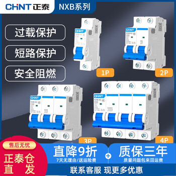 Chint air switch nxb-63a household air switch 1p small circuit breaker 2p air conditioning main switch dz47 upgrade 63a 1p
