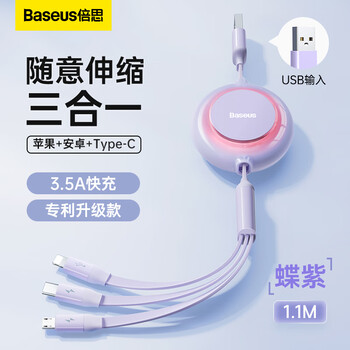 Baseus data cable three-in-one charging cable 6a telescopic one-to-three 66w fast charger cable suitable for apple 16/15/14/type-c/huawei xiaomi mobile phone car charging cable butterfly purple apple+android+type-c 3.5a current