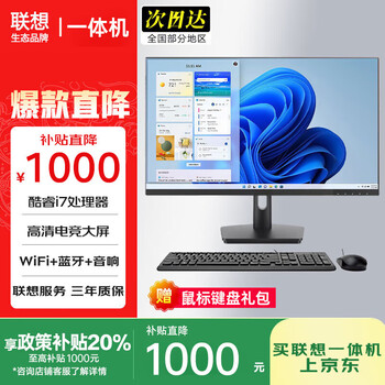 Lenovo (lenovo) all-in-one computer i7 office home business design training 23-inch i5 desktop host complete set second-hand 95 new lenovo 10-i5-32g-m2-256gb+1tb