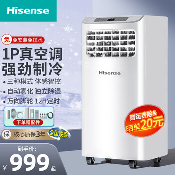 Hisense mobile air conditioner single-cooling all-in-one machine without outdoor unit installation-free kitchen and bedroom air conditioner smart remote control convenient vertical small air conditioner 1 hp single cooling bedroom preferred