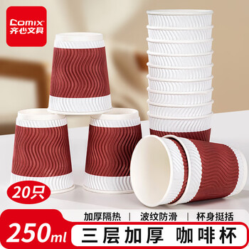Comix 250ml disposable paper cup/water cup/coffee cup three-layer thickened insulated corrugated 20 pieces ell202