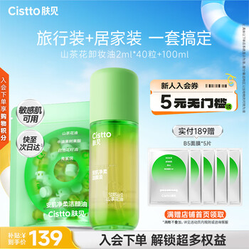 Skin camellia cleansing oil makeup remover water makeup remover paste travel pack 40 tablets + home large capacity 100ml valentine's day