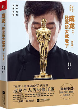 Jackie chan is old before he grows up revised edition jackie chan zhu mo jiangsu literature and art publishing house 9787539998930 genuine book