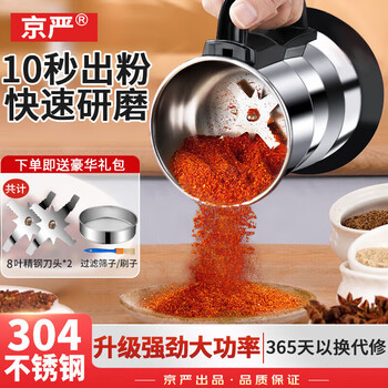 Jingyan crusher household chinese herbal medicine powder machine ultra-fine grinder small crushed grains pepper grinder 300g 304 stainless steel small powder machine