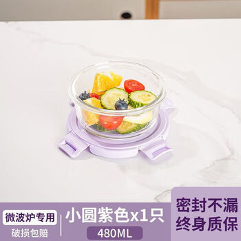 Runhuanian round glass bowl crisper glass lunch box microwave reheatable lunch box with lid office worker fruit lunch box round 480ml taro purple