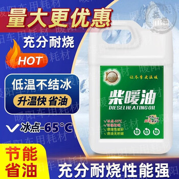 Diesel heating oil, parking heating oil, non-freezing, burning-resistant, odorless, general-purpose diesel heating oil for electric vehicles and trucks, 7.5 catties weight, 5 liters, delivery oil pipe, 1 barrel