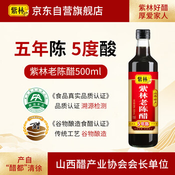 Zilin vinegar 5 degree mature vinegar 500ml 5 years old 0 added preservatives pure grain brewing shanxi specialty
