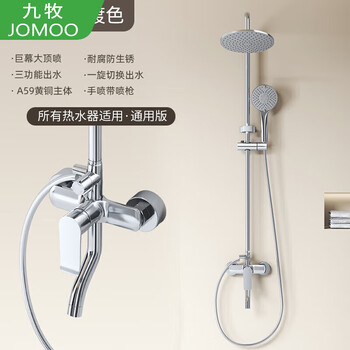 Jomoo bathroom all copper body shower set pressurized bath bathroom thickened shower rain sprinkler household high standard electroplating color small square self-installed