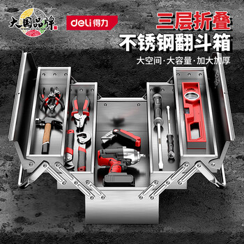 Deli tool box three-layer folding large storage box portable car electrician repair box household multi-functional hardware box 530 double-layer stainless steel tool box