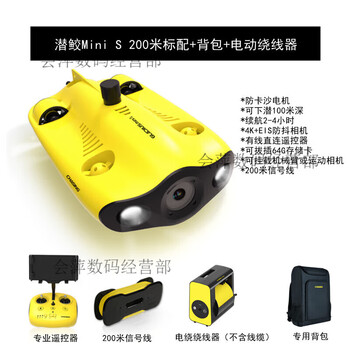 Stealth innovation sing stealth innovation shark minis underwater robot detection robot high-definition salvage rescue underwater without 200 meters suit version 2 (standard + electric winding + backpack)