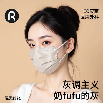 Runmi bio's new butterfly-shaped medical surgical mask, disposable sterilized, high-looking women with small faces, milk tea gray/30 pieces