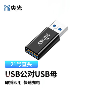 Yangguang mobile phone tablet adapter no. 21 (straight) usb male to usb female yg-a105