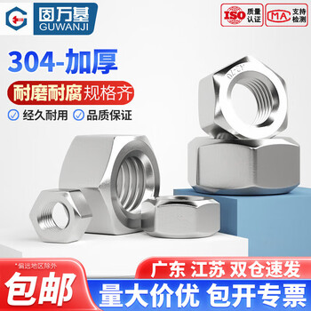 Guwanji 304 stainless steel thickened nut hexagonal nut screw nut large national standard gb6175 fastener m3 100 pieces thickness 2.4mm