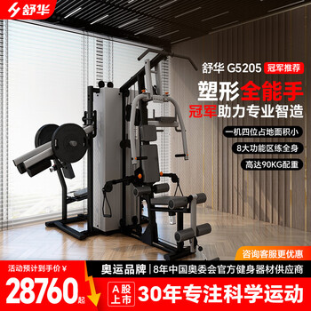 Shuhua sh-g5205 high-end large-scale comprehensive four-person standing strength equipment, equipped with 5-10kg barbell plates