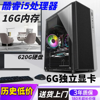 Intel gaming office desktop computer complete cpu core i5i7i9 liter twelve-core office black myth host 5 core i5/16g/620g hard drive/6g independent display single host