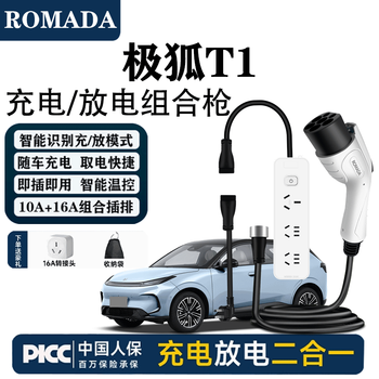 Romada jihu t1 charging and discharging gun integrated car charger 3.5kw household 220v grounding wire-free dual-purpose discharger jihu t1 charging/discharging integrated gun 10 meters cable