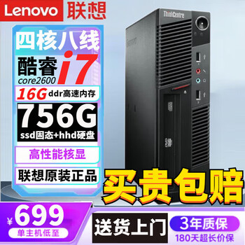 Lenovo government home computer 90% new desktop host i5i7 independent graphics card business office design editing game configuration seven core i7/16g/756g/core display single host