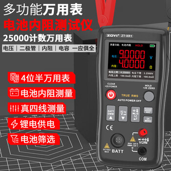 Zhongyi electrical tester zhongyi two-in-one four-and-a-half-digit high-precision multimeter + internal resistance tester 18650 battery tester zt-xr1 + cloth bag