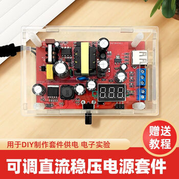 Lai yeqi high-quality adjustable dc power supply regulated power supply for electronic diy production kit electronic experiment 24v12v parts + power cord + shell