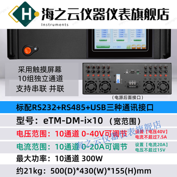 Huaiman high-power multi-channel dc stabilized power supply, adjustable and programmable electroplating experimental power supply, ten-channel etm-um-ix10 (40v20a)