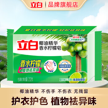 Liby laundry soap deep cleans clothes, easy to bleach, durable and does not hurt hands soap laundry soap 232g*1 piece