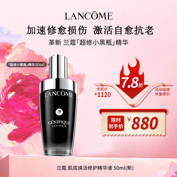 Lancôme skin revitalizing repair essence 50ml super repair small black bottle moisturizing anti-wrinkle firming new year's gift for girlfriend