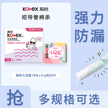 Kotex catheter-type tampons are packed with smooth and easy-to-push cotton core swimming sanitary napkins, normal flow type, large flow type, 18 pieces * 1 box + small q pack of 20 pieces