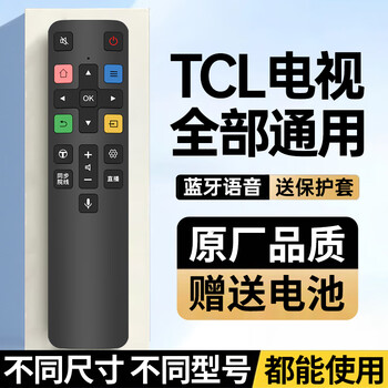 Cyu is suitable for tcl tv remote control thunderbird universal universal authentic tcl tv remote control model bluetooth voice version free silicone protective cover