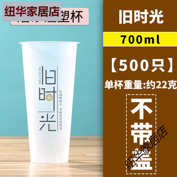 Xin yuying 90 caliber frosted milk tea cup milk tea shop juice drink cup commercial 700ml plastic cup 700ml old time pattern 500 pieces