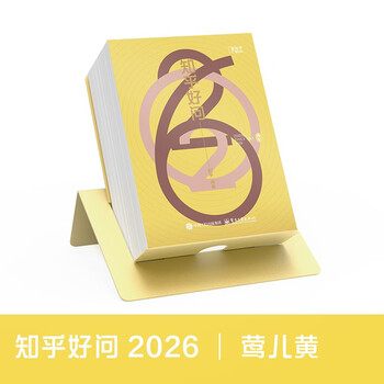 Zhihu official 2026 zhihu calendar (yinger yellow) zhihu haowen exquisite gift box new year gift gift creative hand-teared desk calendar year of the horse calendar year of the horse gift new year gift