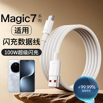 Original applicable honor magic7 charging cable 100w super fast charging magic7pro mobile phone data cable typec flash charging data cable 2 meters