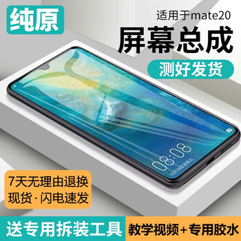 The third quarter (disanji) is suitable for huawei mate20 screen assembly with frame hma-al00 mobile phone internal and external touch lcd display mate20 size high color gamut lcd frameless