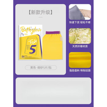 Laotang bath towel single layer bath towel for men and women, strong mud rub gloves, back rub artifact for home use without pain, yellow_fine sand 5 pieces_pack