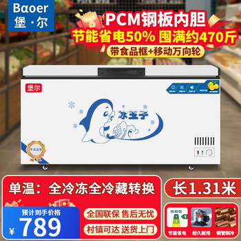 Baoer freezer commercial large capacity full freezing household dual temperature horizontal freezer display cabinet home and business dual-purpose storage large freezer kitchen dining back kitchen refrigeration freezer conversion freezer 688 single temperature copper tube/length 1.31 meters width 0.63 meters