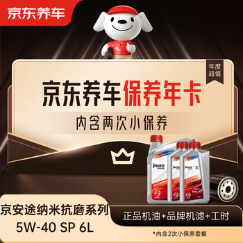 Jingdong car maintenance annual card jingantu nano anti-wear repair series sp 5w-40 6l 2nd annual card ready in store.