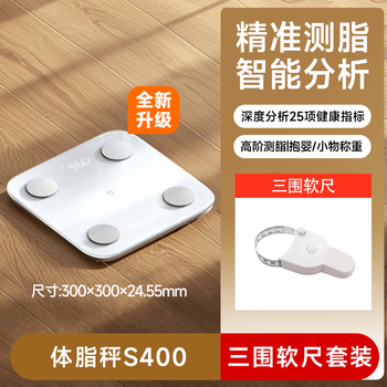 Mijia (mijia) body fat scale s400 smart electronic scale dual-frequency electrical impedance measurement heart rate detection 25 health indicators home weight scale high-precision body shaping and fat reduction s400 white + measurement soft ruler
