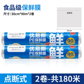 Camellia (chahua) disposable point-break food plastic wrap cover, water-locking and microwaveable pe film household plastic wrap, 2 rolls, large size 180 meters, no knife cutting, microwaveable refrigeration