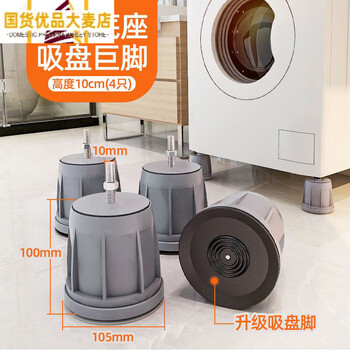 Washing machine base elephant leg drum special pad suitable for haier little swan universal foot pads anti-slip and shockproof universal drum gray 4 solid big feet + upgraded suction cups/stable and anti-vibration