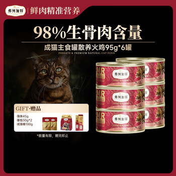Fregate 98% high meat content fpmr raw bone meat cat staple food can adult cat canned free-range turkey flavor 95g*6 cans