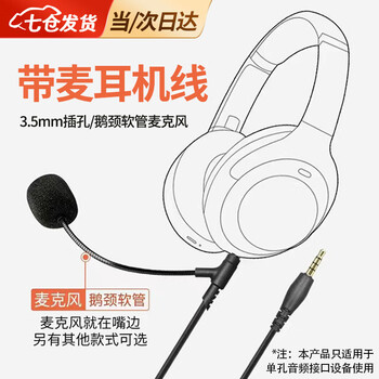 Jingqin's selection of earphone cable with microphone is suitable for philips shp9500 headset cable audio cable connection line for talking and listening to music connected to the computer with microphone extension cable 3.5mm round hole audio cable with microphone single hole simple wire control easy to operate