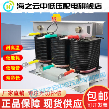 Three-phase series reactor filter 30kvar capacitor cabinet special reactive power compensation reactor 21 copper 6% 50kvar