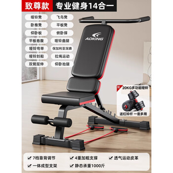 Adking dumbbell bench sit-up assistor multi-functional home fitness equipment men's exercise commercial bird bench press chair zhizun model + 20kg dumbbell combination fitness aerobic + anaerobic training