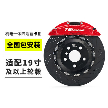 Tei brake caliper rear wheel sr4-explore four-piston electromechanical integrated electronic handbrake split forging set sr4-explore with 410 discs (21-inch wheels) and a pair of high-carbon alloy discs