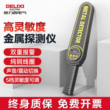 Delixi electrical metal detector handheld security detector school examination room mobile phone subway station hotel metal detector upgraded/lithium battery 5 levels of adjustable sensitivity lifetime warranty non-sensitive guaranteed refund