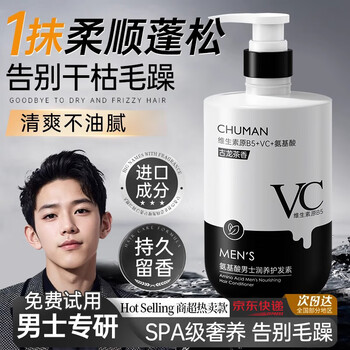 Chuman conditioner men's smooth, dry, frizzy, dyeing, perming, and repair hair mask for dry, frizzy hair, smooth, fluffy, and fragrant men's specialized cologne tea scented conditioner 500ml
