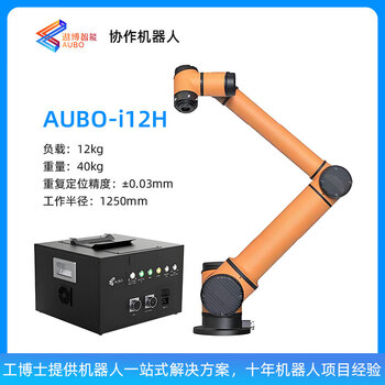 Aobo robot i12h collaborative robot plus pipeline package