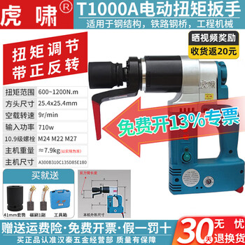 Huxiao electric torque wrench fixed torque adjustable torque wrench steel structure bridge pipe high-strength bolt loading and unloading t1000a (torque 600-1200n.m)
